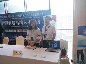 上海高凡獵頭受邀出席第三屆中國蘇州國際機器人與智能裝備大會，共話智能制造人才新篇章